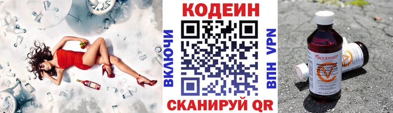 Кодеин напиток Lean (лин)  Купить закладки  Тосно 
